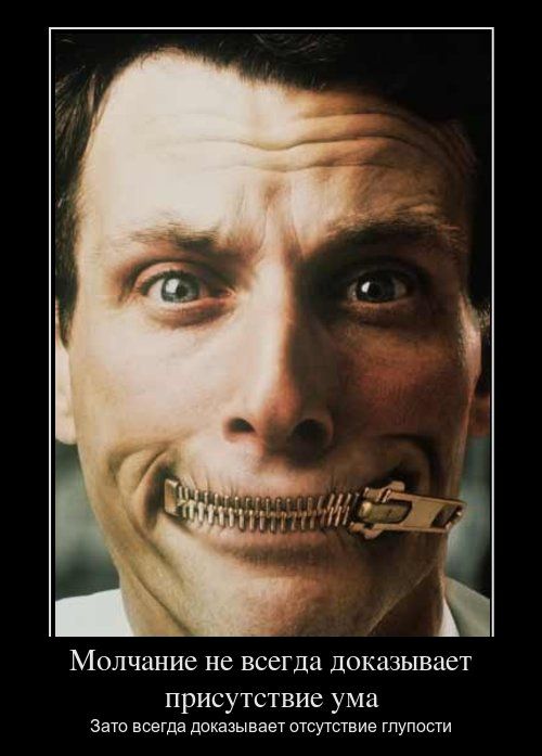 Молчание