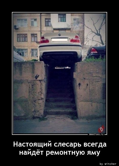 Ежедневная порция прикольных демотиваторов для всех! Ежедневная порция прикольных демотиваторов для всех!