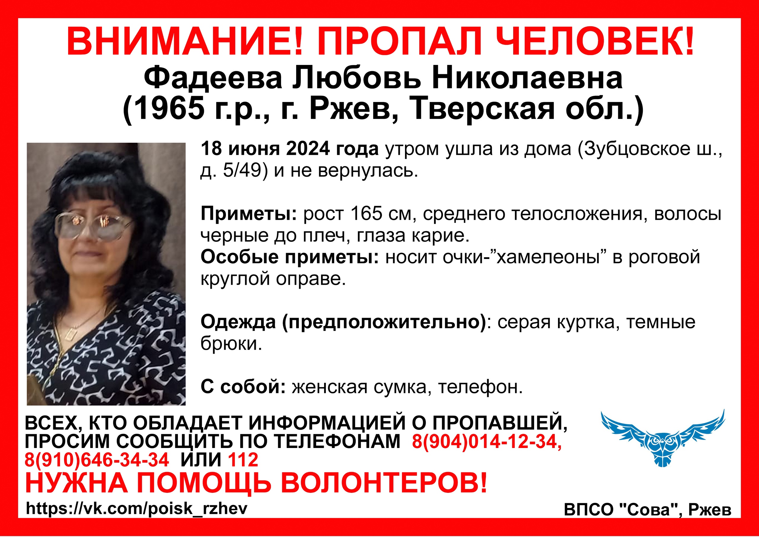 В Тверской области пропала женщина в очках-"хамелеонах"