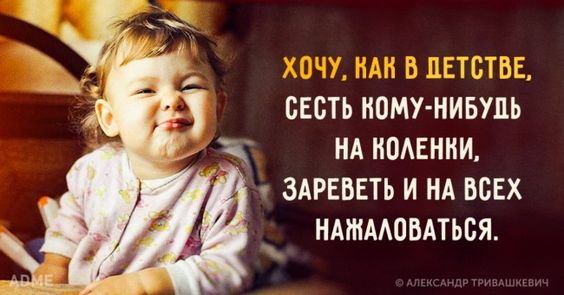 Когда таскаю ребенка на руках, золотую цепочку вешаю на ухо, чтоб не мешала... Сегодня, сладкого, дружный, просто, оплата, коллектив, скажем, женский, Барин, постелила, постель, идите, угнетатьИногда, водителей, маршруток, настигает, ощущение, почасовая, крошек, Особенно