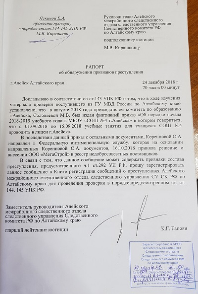 Заявление об обнаружении признаков преступления образец