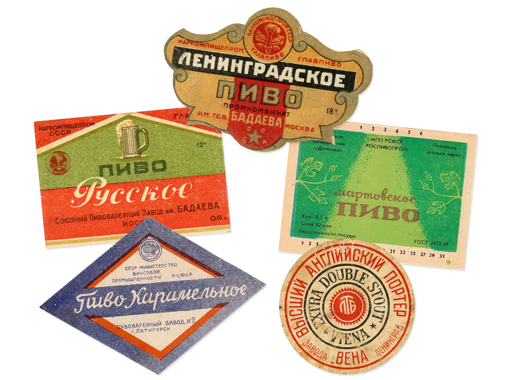 Пиво в СССР