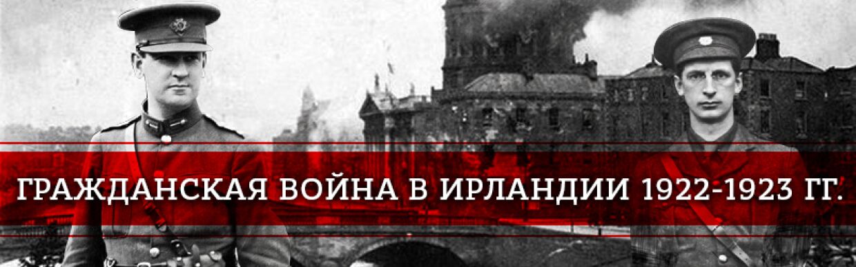 «Ирландская республиканская армия»: как создавалась группировка, наводившая ужас на Британию