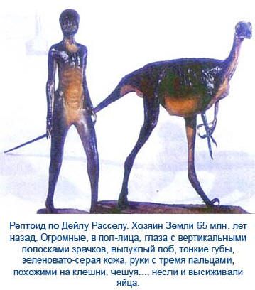 Рептоиды-самая первая разумная раса на Земле