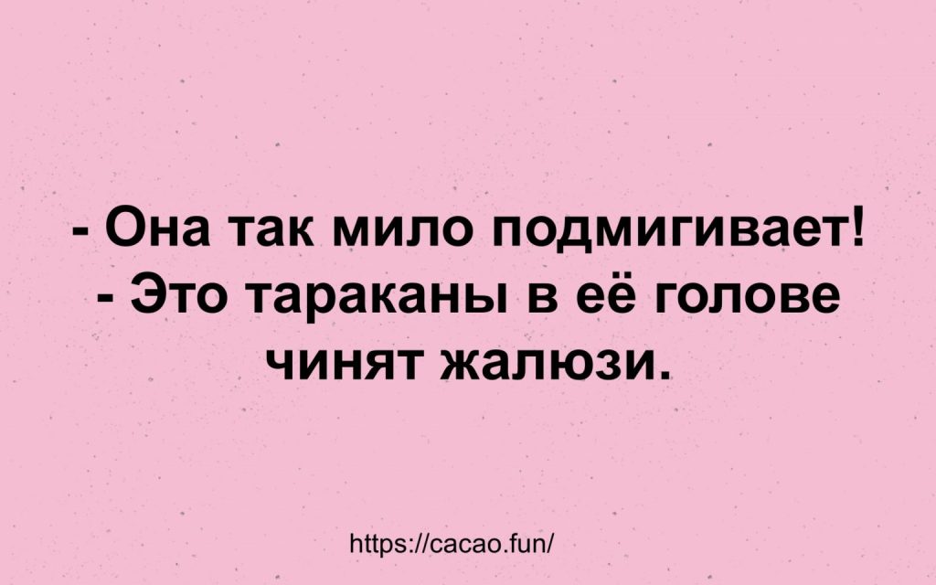 Анекдоты заказывали? Забирайте! 