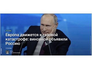 Европа движется к газовой катастрофе: виновной объявили Россию геополитика