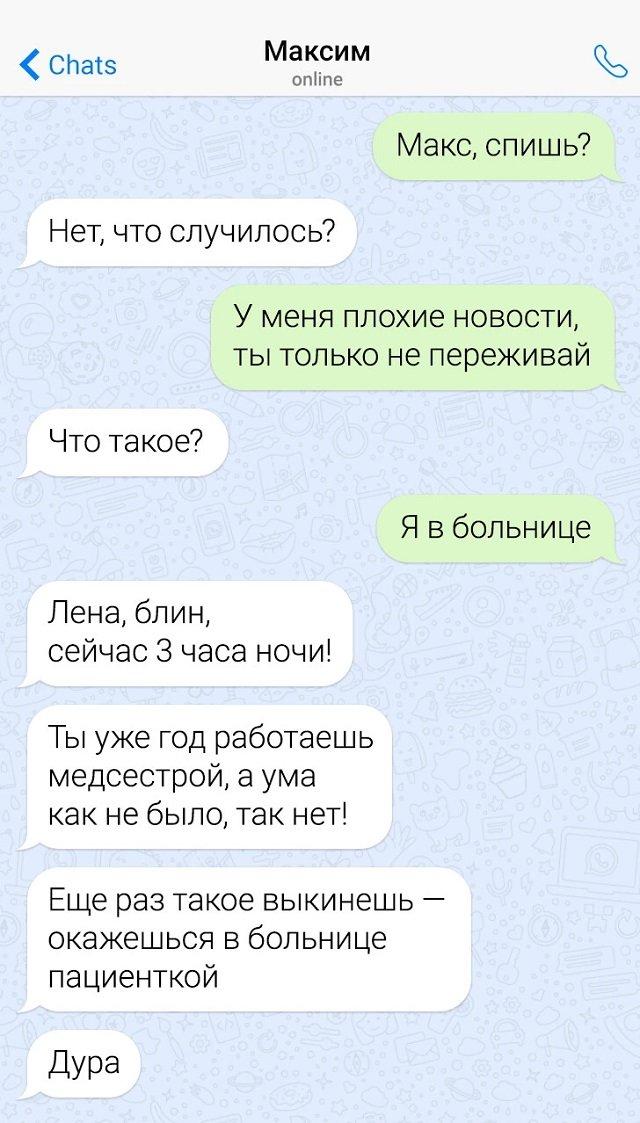 14 смешных смс-переписок и мужской декрет 14 смешных смс-переписок и мужской декрет