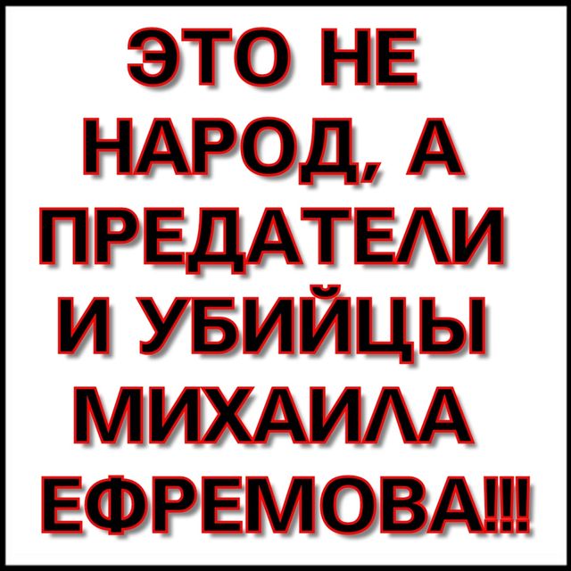 Нибиру атакует — о добровольных защитниках Михаила Ефремова Нибиру атакует — о добровольных защитниках Михаила Ефремова приговор, Ефремов, Михаил, адвокат, человека, «Джабхат, смогли, после, считает, заложники, Олегович, Михаила, версии, МИХАИЛА, которая, Ефремова, просто, актера, человек, Ефремова»