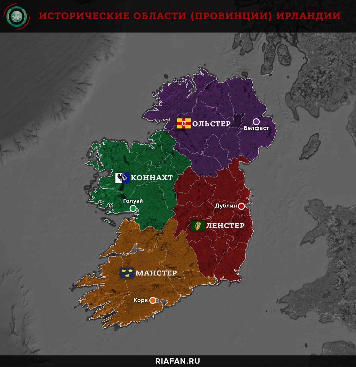 Исторические области (провинции) Ирландии