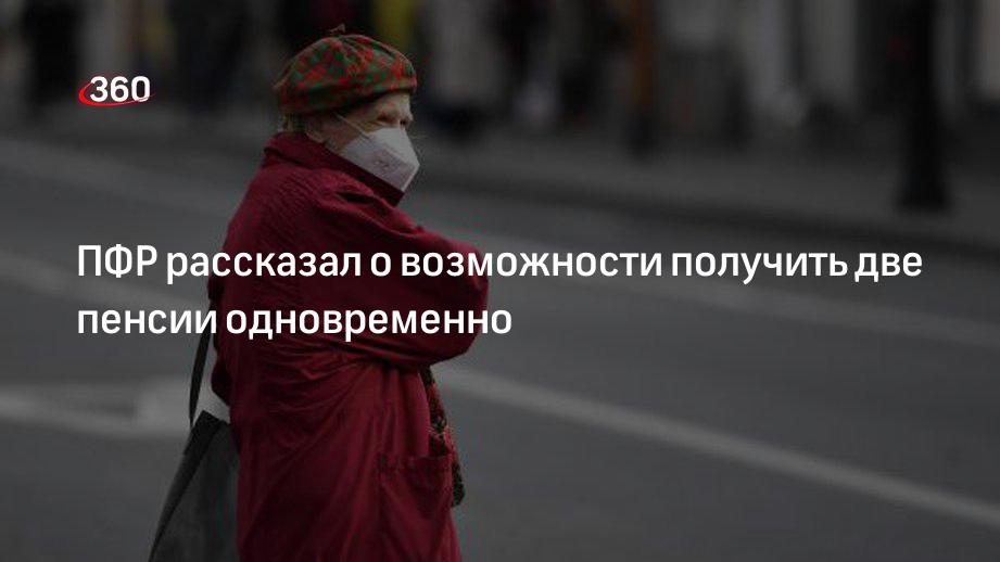 Кто может получать две пенсии одновременно. Кто имеет право получать одновременно 2 пенсии. Пенсионеры в мае. Кто в апреле получит 2 пенсии. Кто в апреле получит 2 пенсии.
