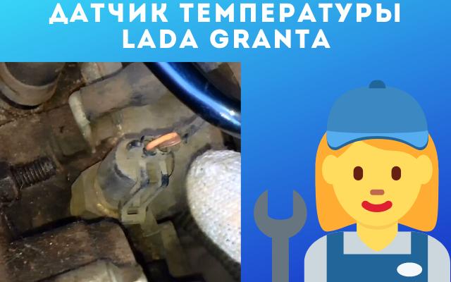 Почему не работает вентилятор охлаждения Лада Гранта