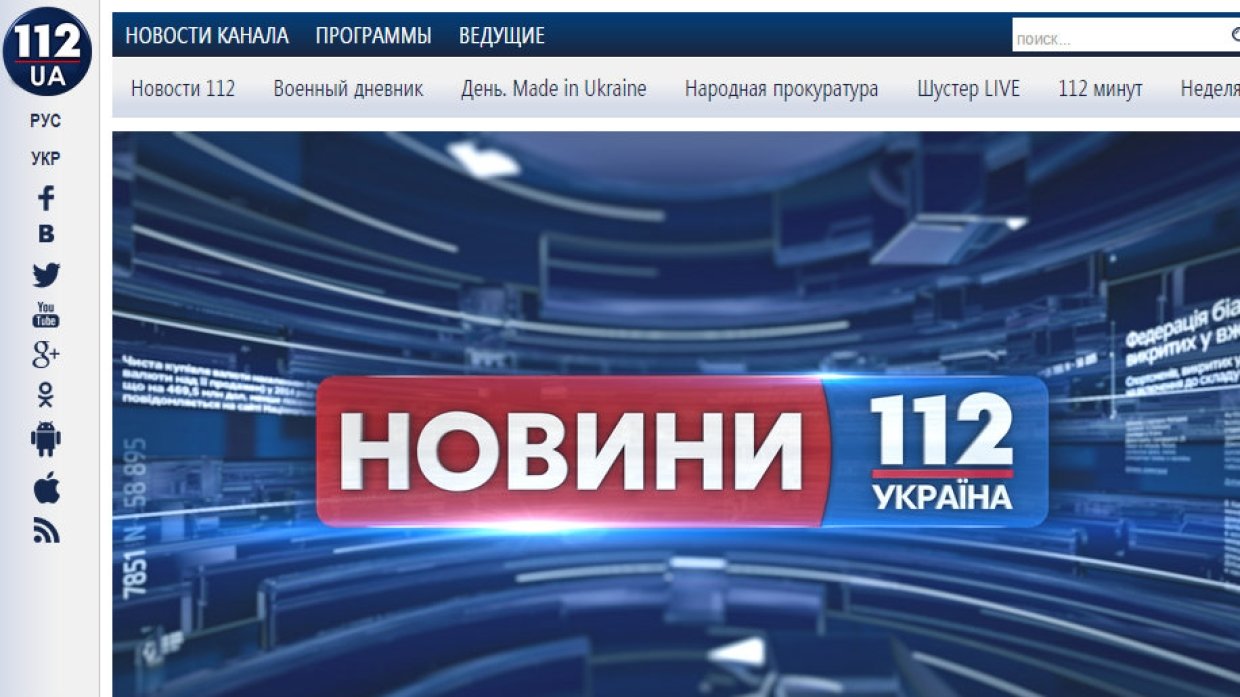 Канал украина прямая трансляции. 112 Канал. Телеканал 112 Украина. 112 Украина прямой эфир. Телеканал Украина.