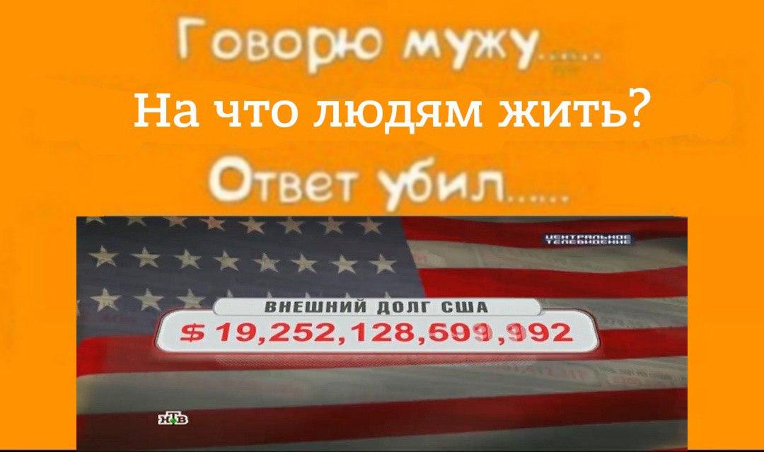 Володин в беседе с Набиуллиной счёл неэффективной помощь властей США гражданам власть,коронавирус,общество,россияне