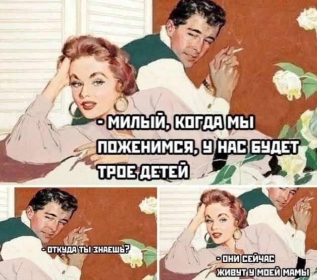 Прикольные мемы про отношения Прикольные мемы про отношения позитив,смешные картинки,юмор