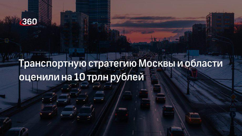 «Коммерсант»: развитие транспорта Москвы и области отразится на жизни автомобилистов