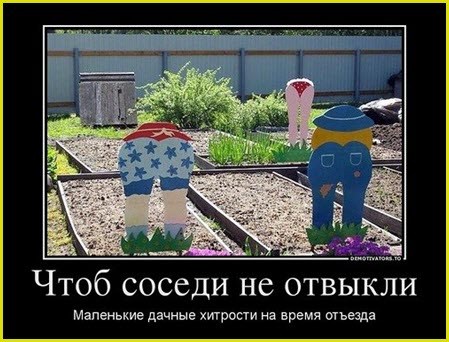 Огородные пугала