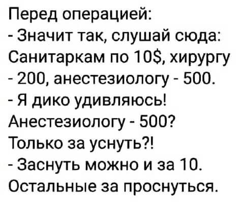 Хорошо смеется тот, кто смеется всегда 