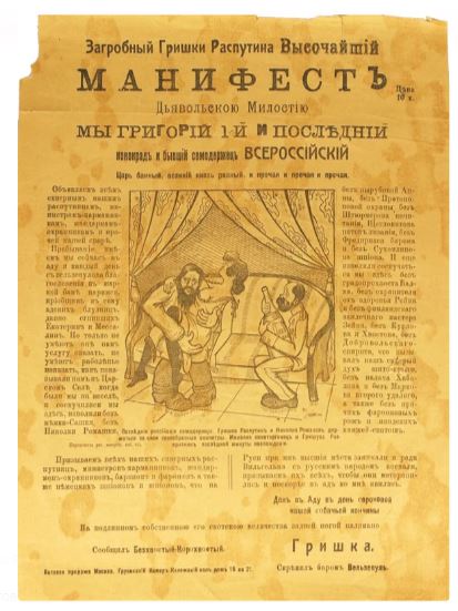 Неприличные открытки про Распутина и императрицу Неприличные открытки про Распутина и императрицу