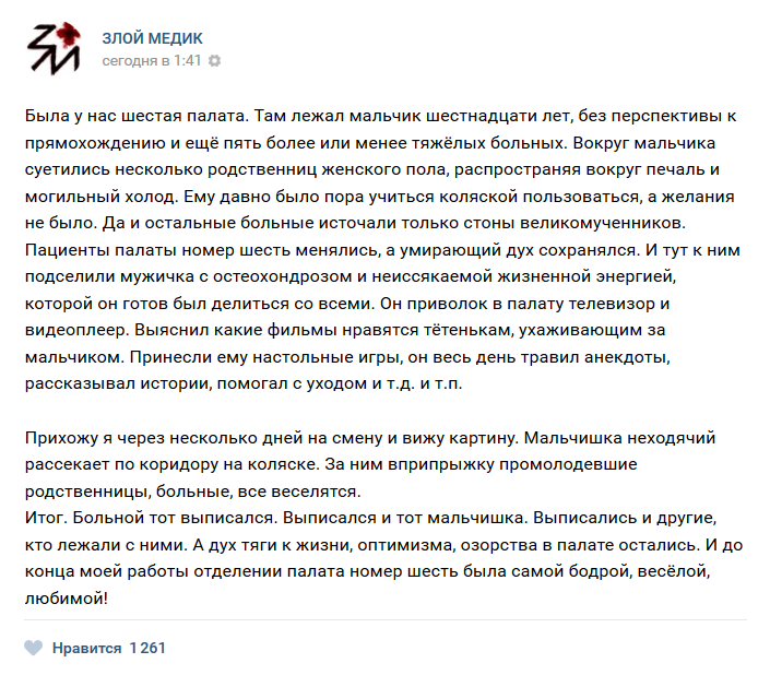 Истории врачей, Злой медик прикол, юмор