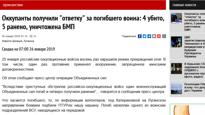 Донбасс сегодня: автомобиль с бойцами ВСУ взлетел на воздух в ЛНР, СМИ придумали «операцию возмездия»