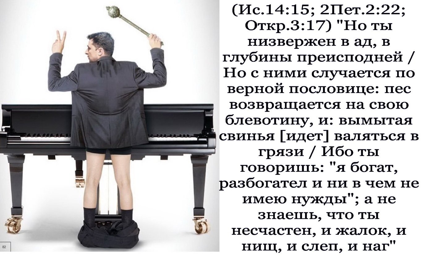Не ругайте Зе-аниста, он играет чем умеет Не ругайте Зе-аниста, он играет чем умеет