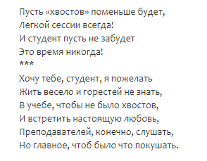 Короткие sms поздравления с Днем студента 2018