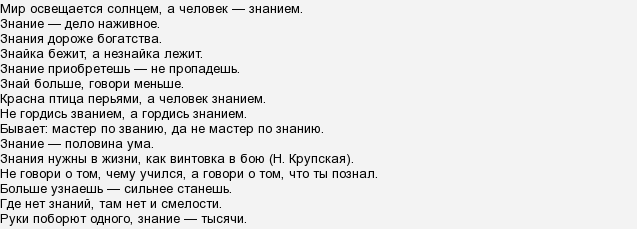 Мир освещается солнцем а человек. Пословицы о силе разума знаний умелых рук. Пословицы народов о силе разума знаний умелых рук. Пословицы о силе разума. Пословицы о разуме знаниях умелых руках.