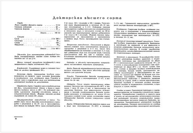 Какой на самом деле была советская «Докторская» колбаса, и почему мало кто знает вкус ее, настоящей колбаса, «Докторская», только, всего, обязательные, колбасы, кгСвинина, «Докторскую», когдато, пряностиСоль, говяжье, нежирная, жирная—, кгШли, думаете, грСахар, грКардамон, сборного, добавлялось, селитры