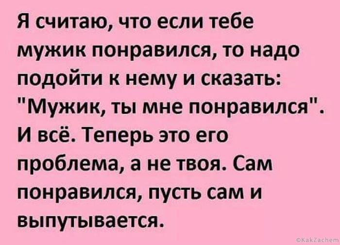 Хорошо смеется тот, кто смеется всегда 