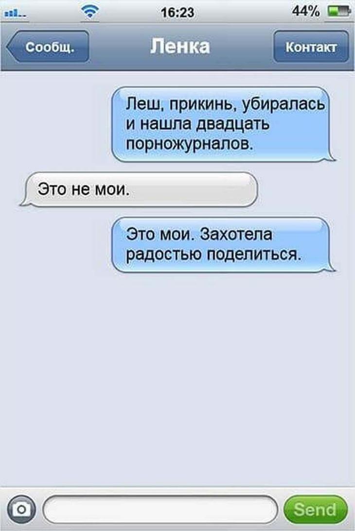 19 ну очень смешных SMS семейной пары