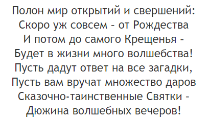 Поздравления с Рождеством и святками в стихах