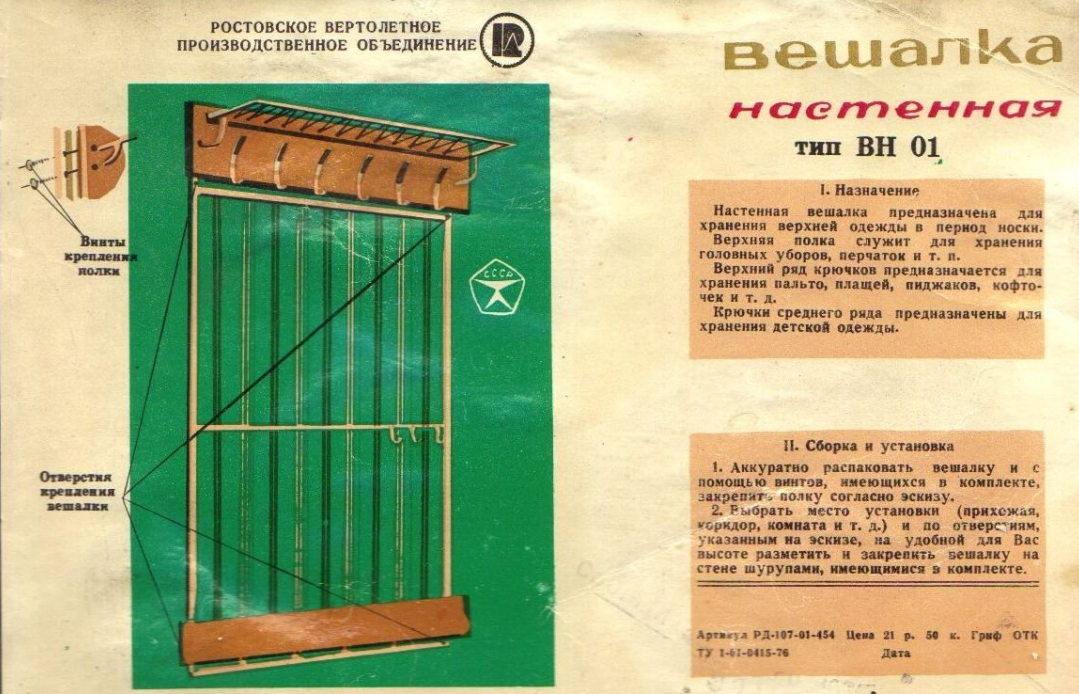Как только в СССР началось массовое строительство пятиэтажных домов-"хрущевок" с их малогабаритными квартирами, сразу же встали вопросы оптимизации жилого пространства. Конец 60-х - начало 70- гг.-3