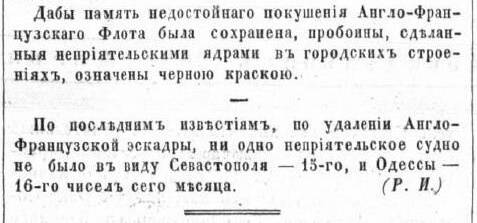 Крымская война. Удар по Одессе история