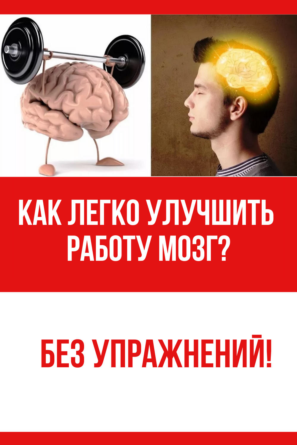 Что улучшает работу мозга. Работа мозга. Как повысить работу мозга. Что усиливает работу мозга.