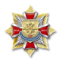 Знак в честь 95-летия штабных подразделений МВД России