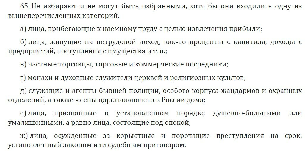 Кого в РСФСР считали гражданами, а кого - не очень, или Кто такие лишенцы