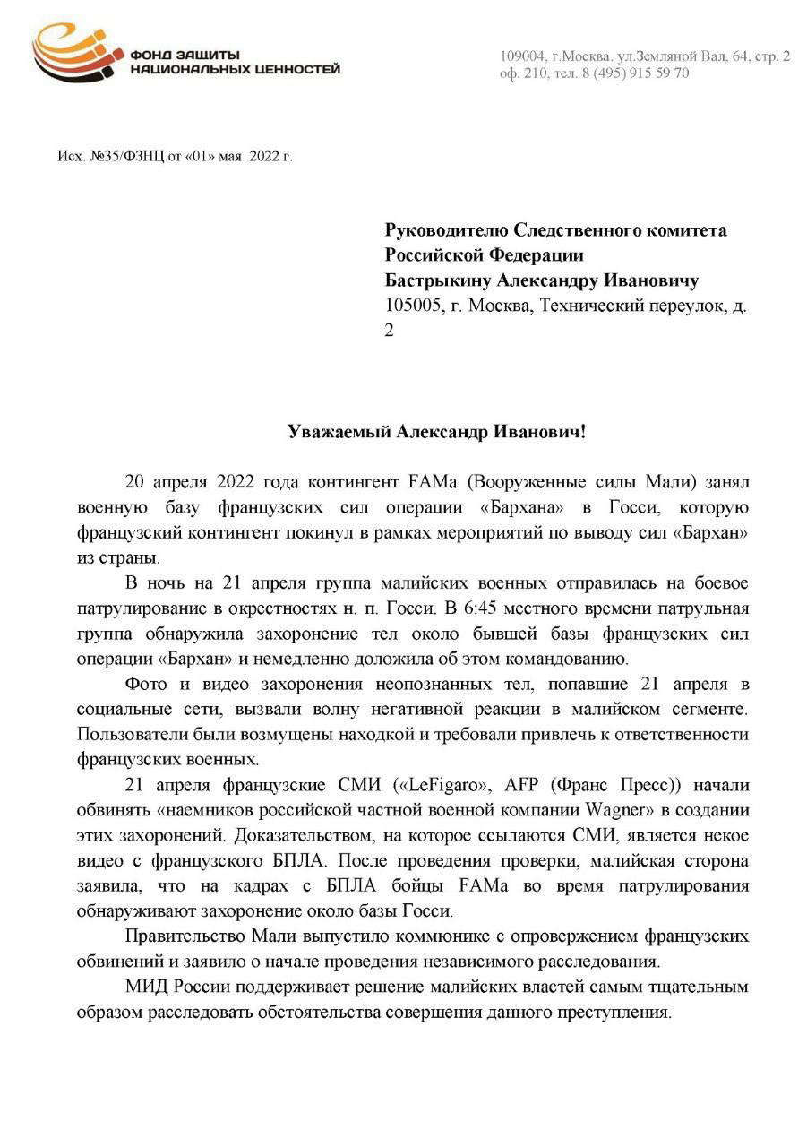 Шугалей призвал СК РФ расследовать устроенную французами резню в малийском Госси Весь мир