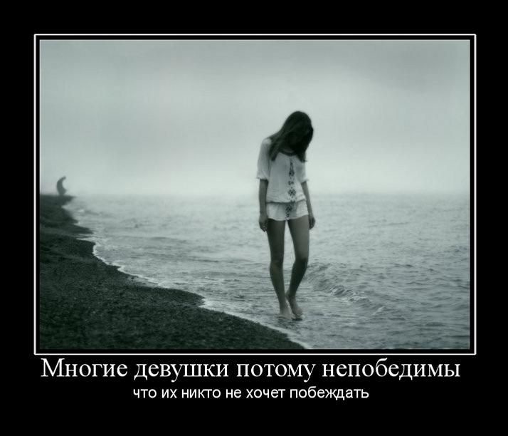 Зачетные, классные и прикольные демотиваторы из сети демотиваторы свежие,картинки с надписями,красивые девушки,смешные демотиваторы,смешные комментарии