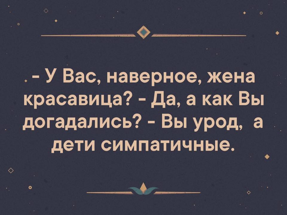 Встречаются два приятеля. Один другому и говорит... Встречаются два приятеля. Один другому и говорит... весёлые