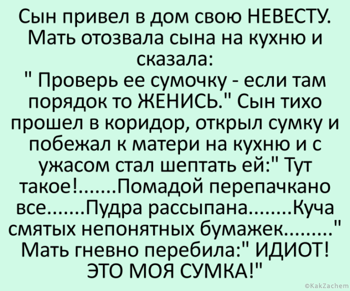 Хорошо смеется тот, кто смеется всегда