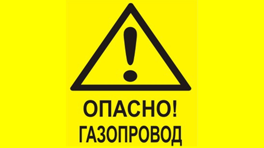 Внимание! ООО «Газпром трансгаз Москва» предупреждает!