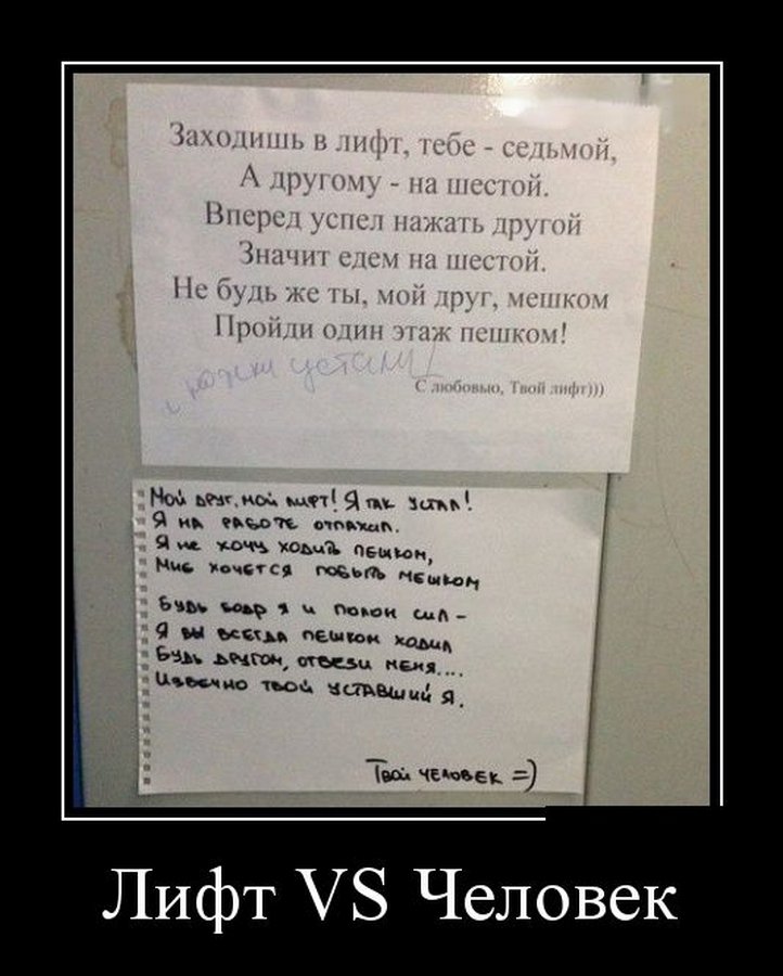 Песня я жду тебя в лифте. Клип в лифте. Стихотворение про лифт. Надписи в лифте. Песня я жду тебя в лифте.