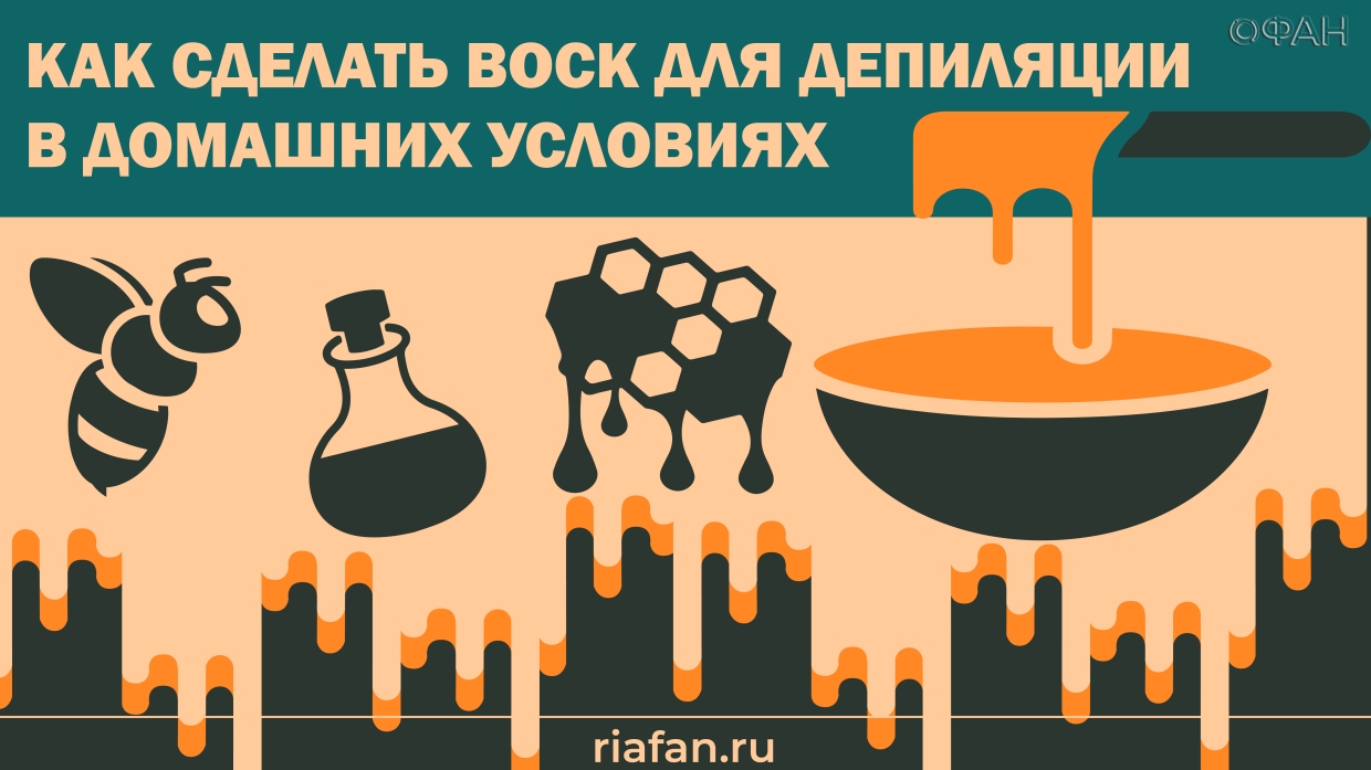 Сама себе депилятор: готовим воск для удаления волос в домашних условиях