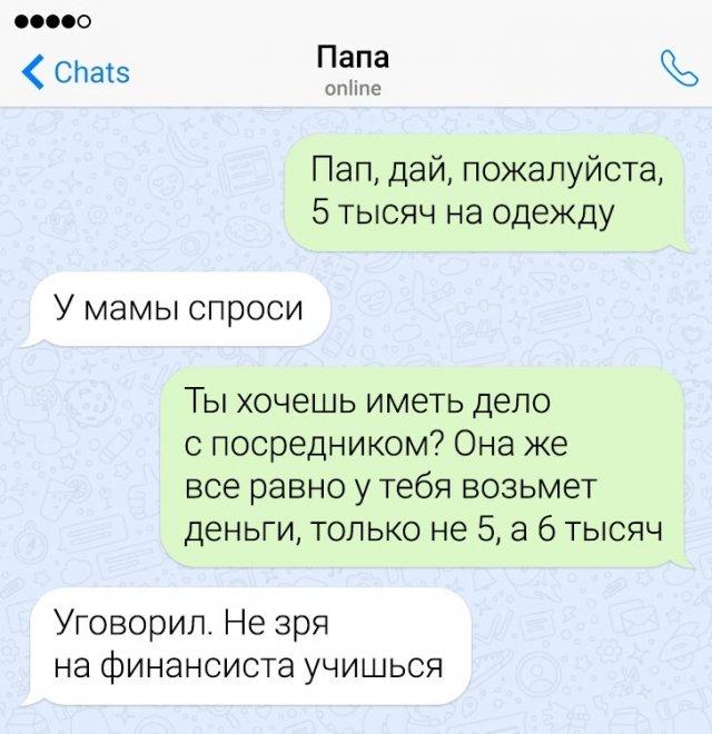 14 смешных смс-переписок и мужской декрет 14 смешных смс-переписок и мужской декрет