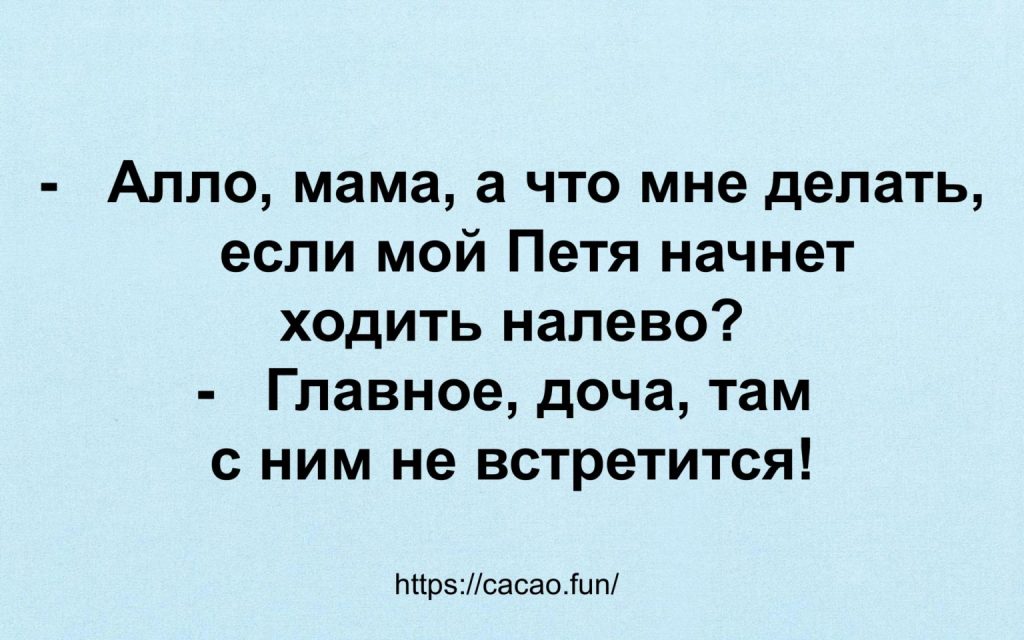 Анекдоты заказывали? Забирайте! 