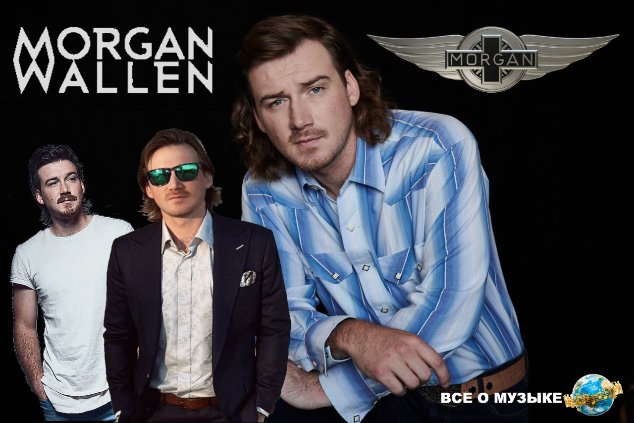 Лучший новый исполнитель 2020 года - Морган Уоллен (Morgan Wallen) - Все о  Музыке - 10 июля - Медиаплатформа МирТесен