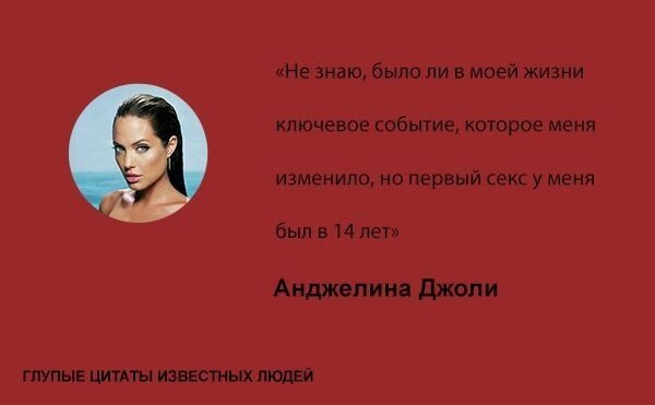 Глупые цитаты известных людей Глупые цитаты известных людей