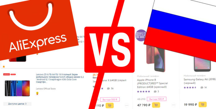 AliExpress VS Магазины в России: где выгоднее покупать смартфон?