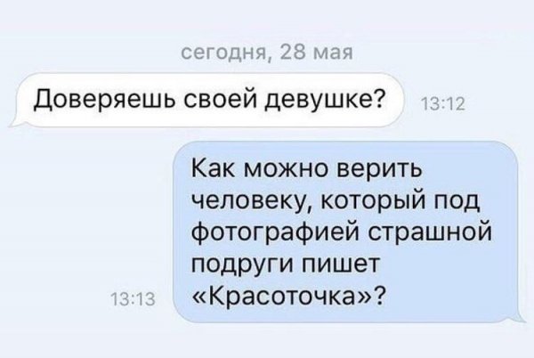 О непобедимой женской логике