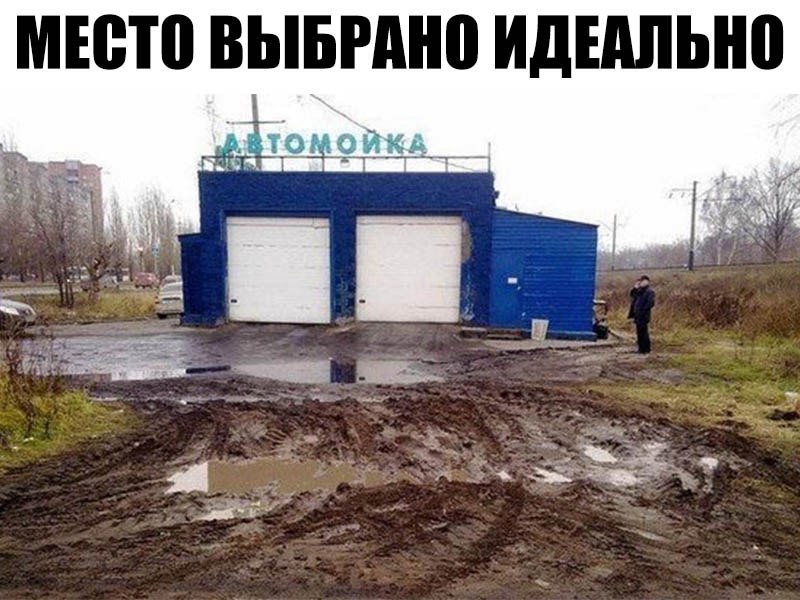 Картинки автомойка прикольные